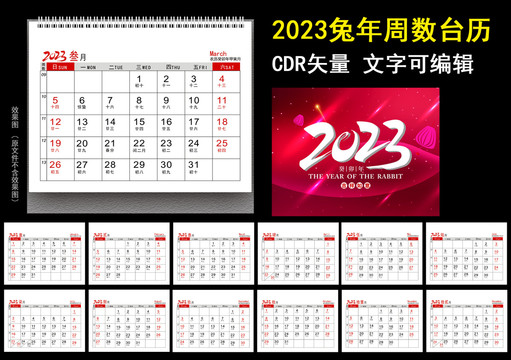 2023年台历