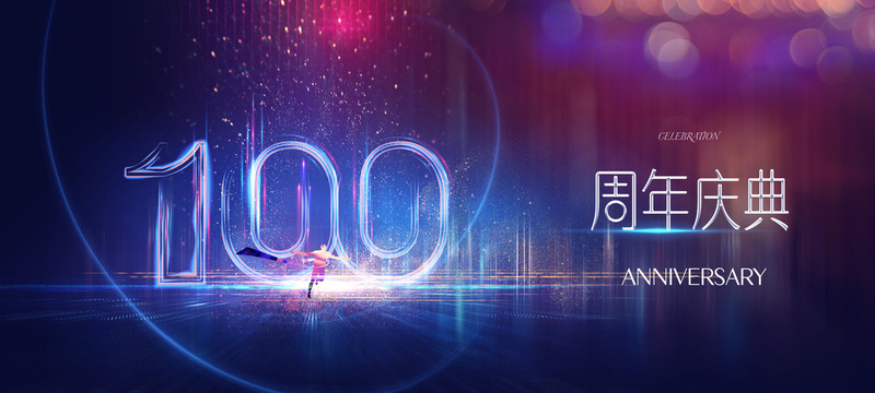 100周年慶典