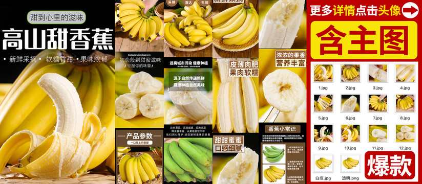 大香蕉詳情
