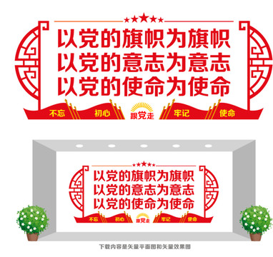 堅(jiān)持以黨的旗幟為旗幟