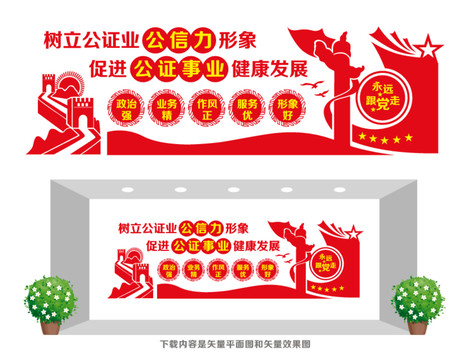 公證公信力文化墻