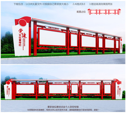 黨建宣傳欄