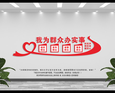 我為群眾辦好事