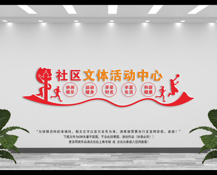 文體室