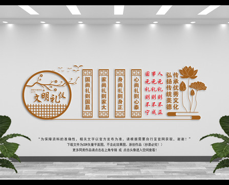 文明禮儀