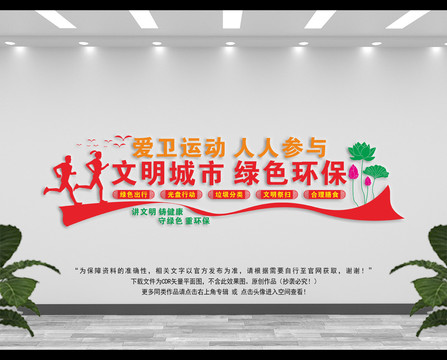 文明城市綠色環(huán)保
