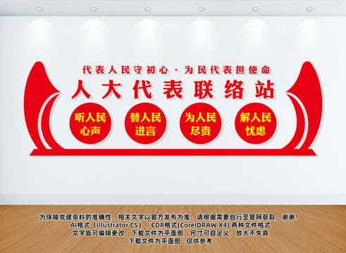 人大文化墻