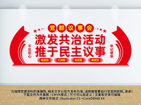 黨群議事會(huì)