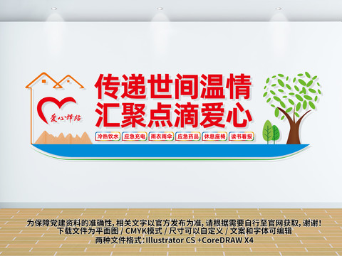 愛心驛站