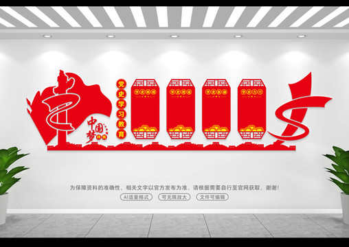 黨史學(xué)習(xí)教育