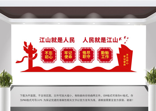 江山就是人民人民就是江山