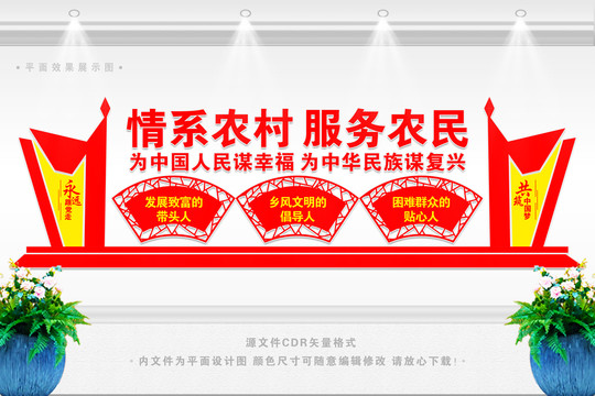 農(nóng)村黨建