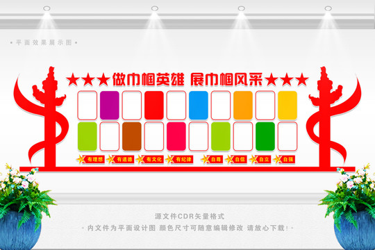 巾幗風(fēng)采墻