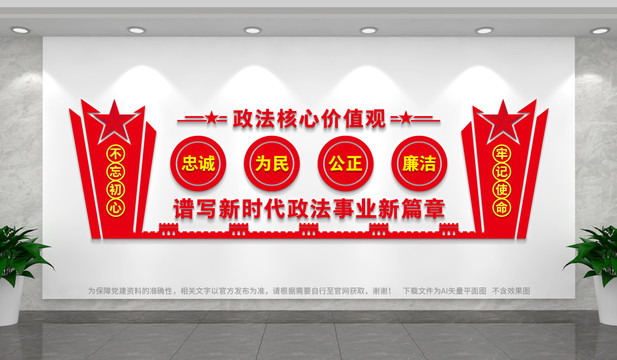 政法核心價值觀