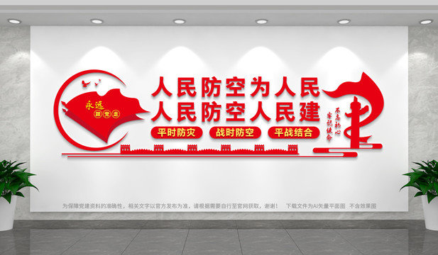 人防局文化墻
