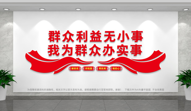 群眾利益無小事
