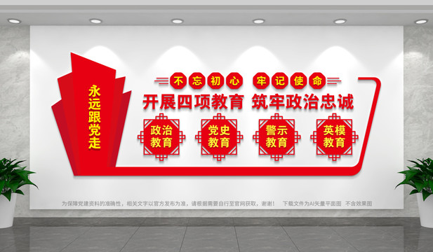 四項(xiàng)教育