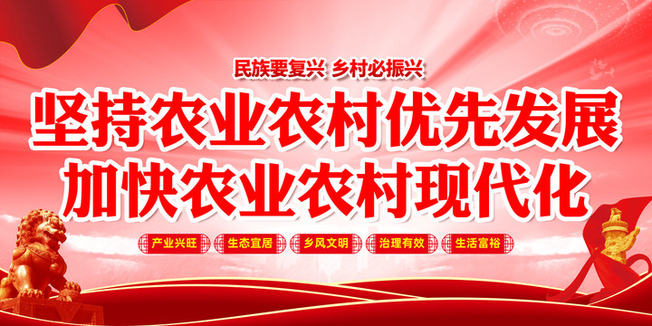 鄉(xiāng)村振興
