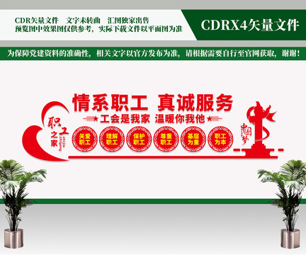 工會