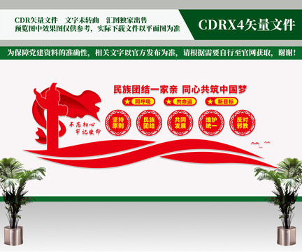 民族團結(jié)