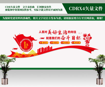 人民對美好生活的向往
