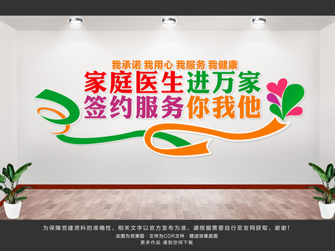 家庭醫(yī)生進(jìn)萬(wàn)家