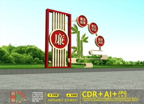 廉政戶外雕塑