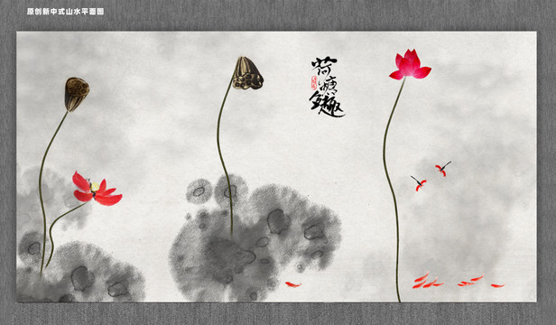 水墨荷花九魚圖