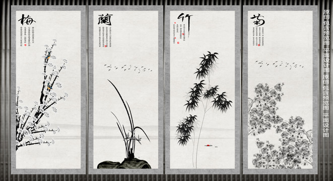 水墨梅蘭竹菊