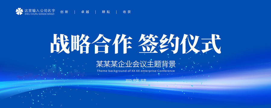 簽約儀式