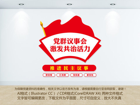 黨群議事會