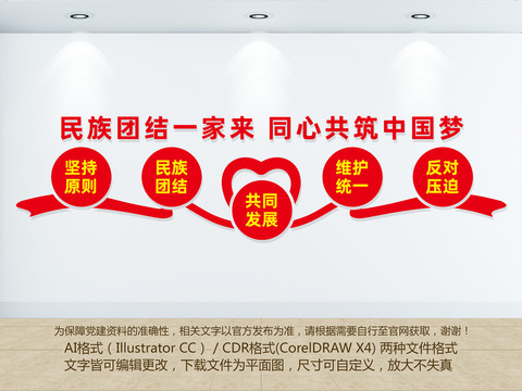 民族團結