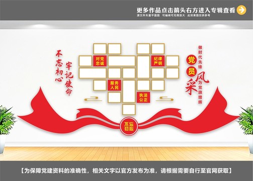 黨員風(fēng)采墻