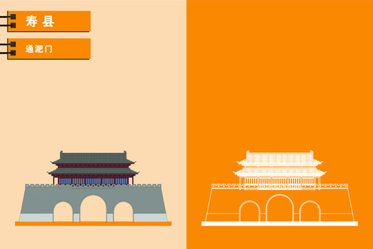 壽縣