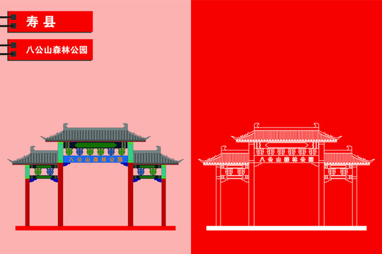 壽縣
