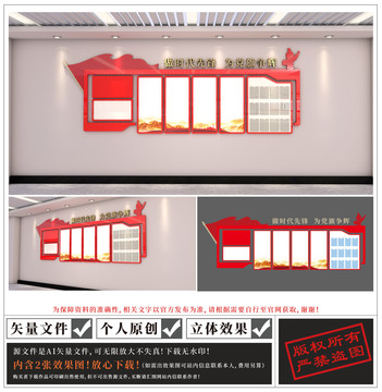 黨建文化墻