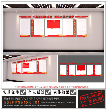 黨建文化墻