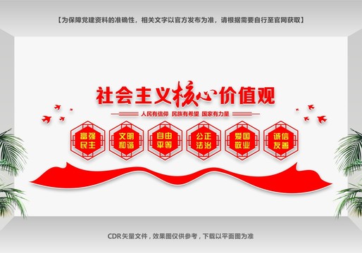 黨建立體造型