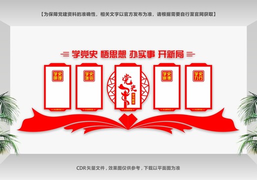黨史學習教育