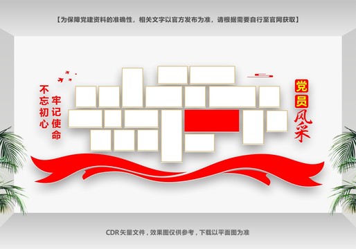 黨員照片墻