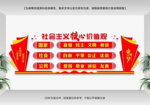 校園價(jià)值觀