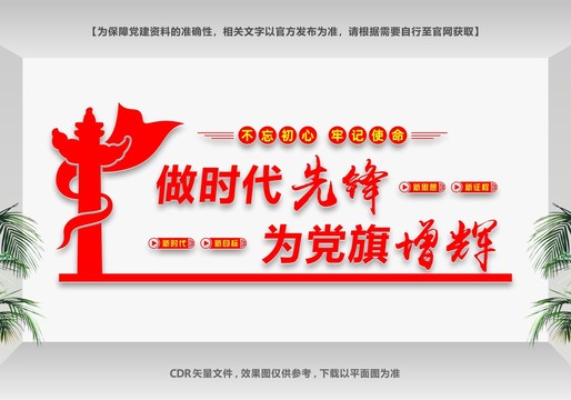 做時代先鋒