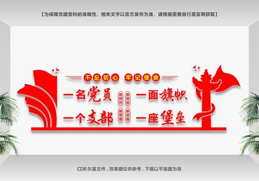 黨建活動室
