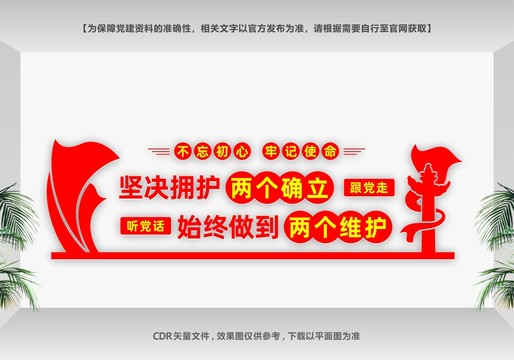 兩個(gè)確立