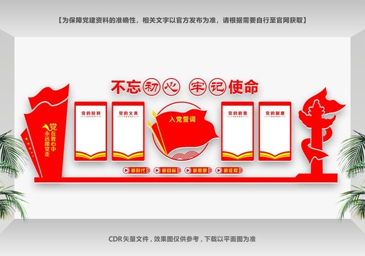 政府文化墻