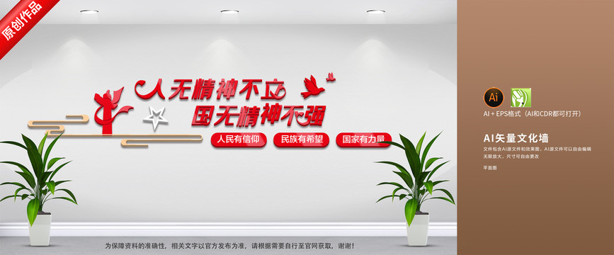 黨建標語國無精神不強