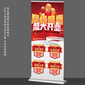 開業(yè)易拉寶展架