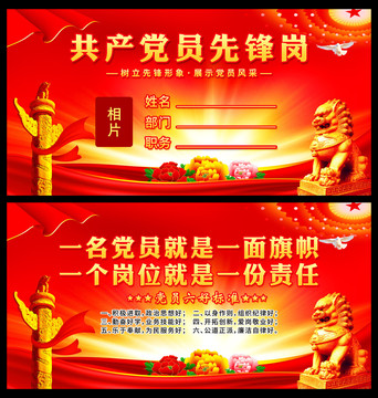 黨員示范崗