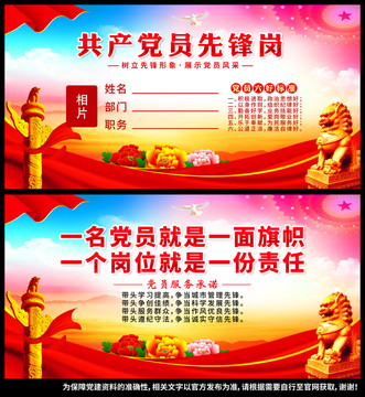 黨員先鋒崗