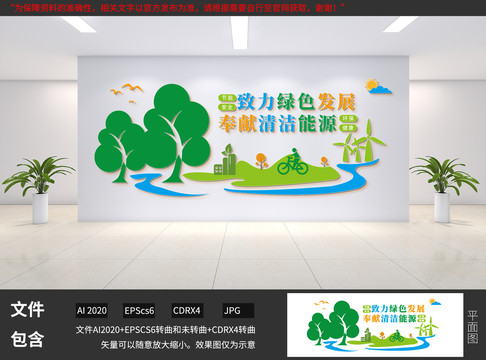 新能源綠色發展